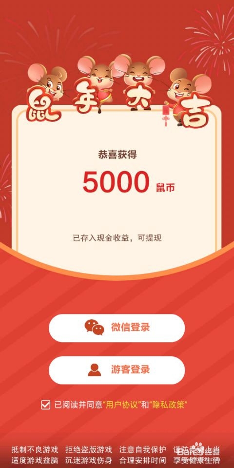 鼠年大吉这款游戏怎么提现