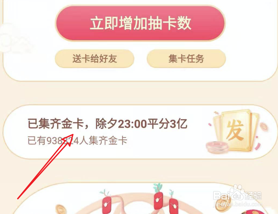 抖音发财中国年集齐金卡怎么合成？