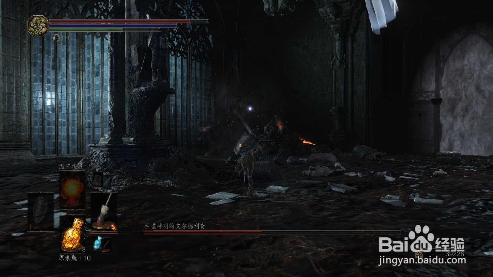 黑暗之魂3艾尔德利奇打法攻略