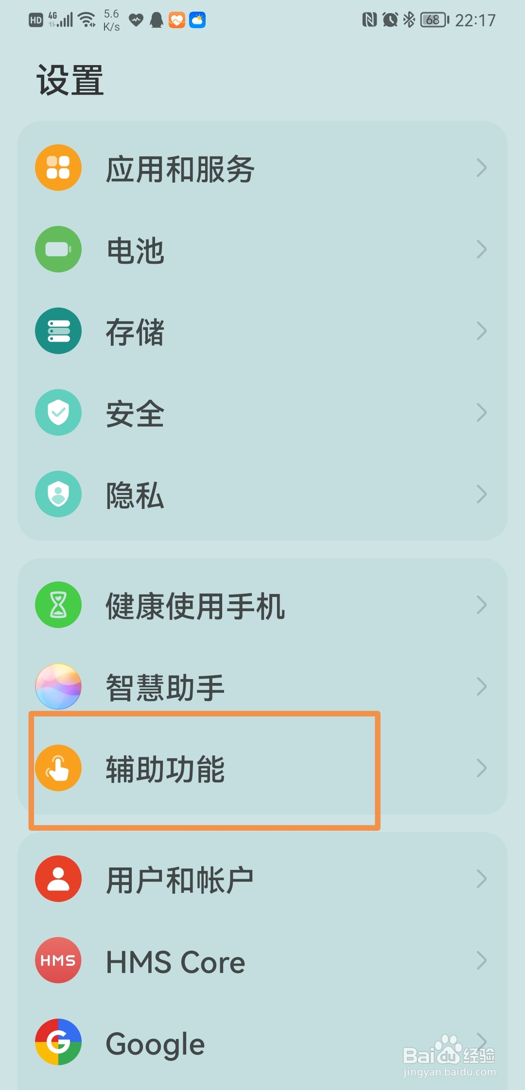 华为手机如何开启颜色反转功能