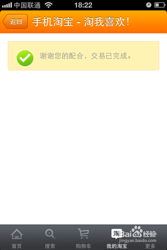 手机淘宝怎么确认付款