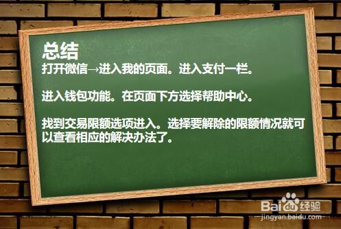 微信限额了怎么办?