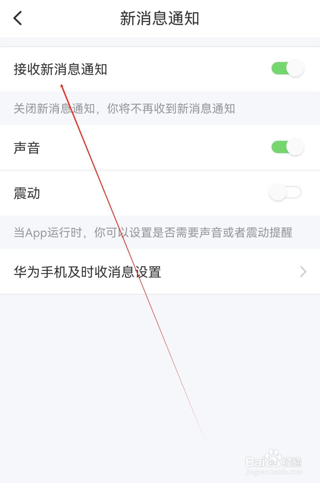 甜遇怎么查找接收新消息通知
