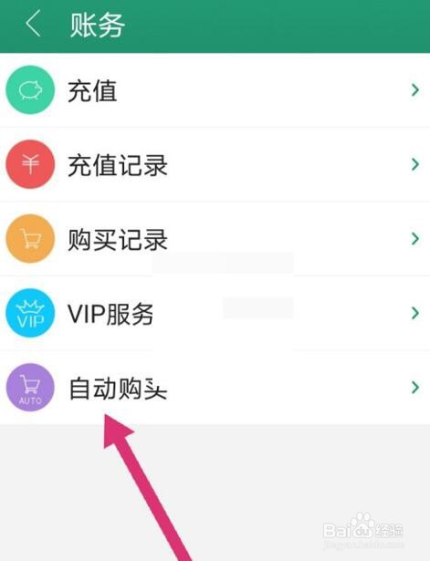 晋江小说怎么关闭自动购买