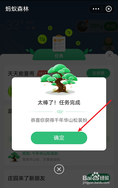 支付宝如何获得千年华山松装扮