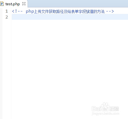 php上传文件获取路径及给表单字段赋值的方法