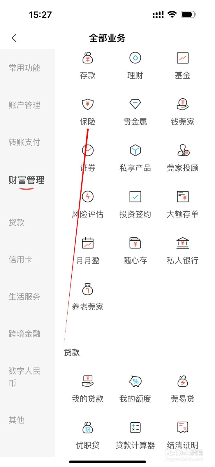东莞银行在哪里查看保险