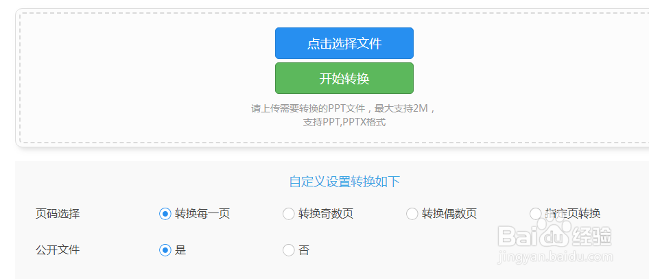 怎样快速的将PPT转换PDF