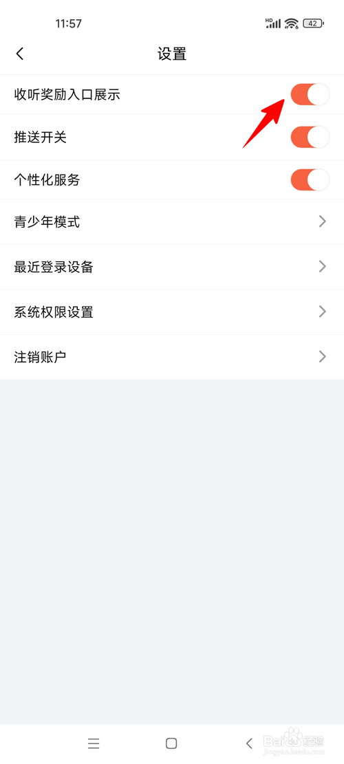 喜马拉雅极速版怎样关闭收听奖励入口