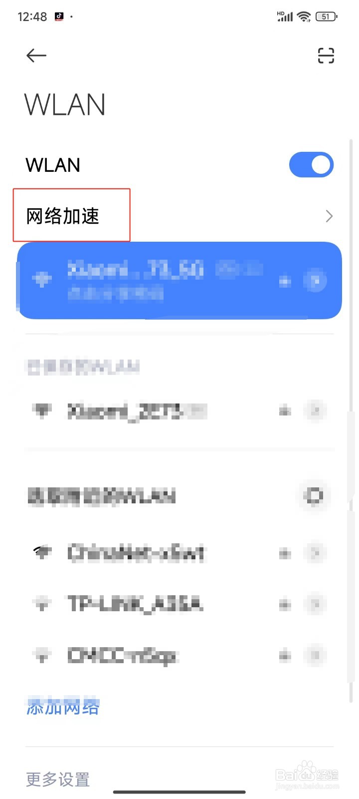 红米K70中怎样开启双WLAN加速功能