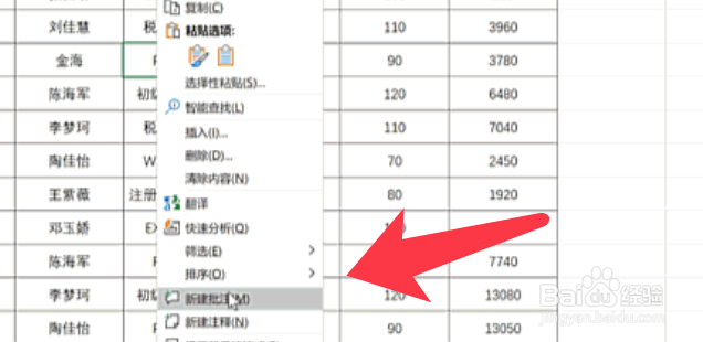 Excel如何编辑处理数据批注