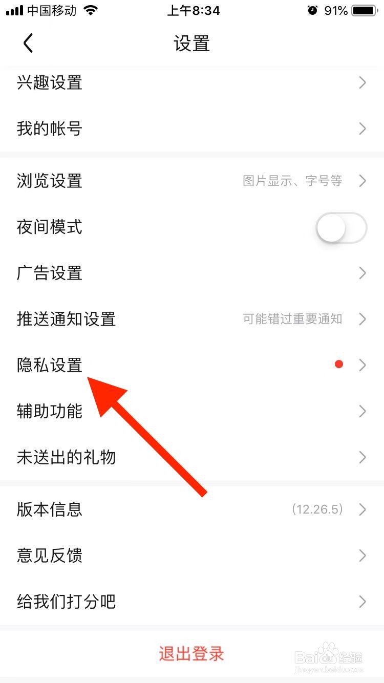 百度贴吧移动端如何关闭个性化内容推荐功能？