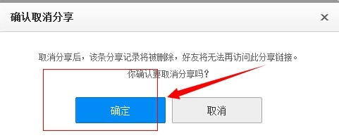 怎么取消百度云的公开分享链接