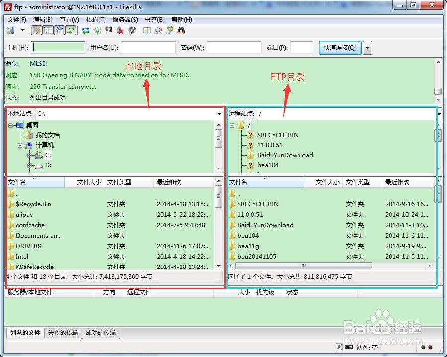 使用FileZilla客户端来访问ftp目录