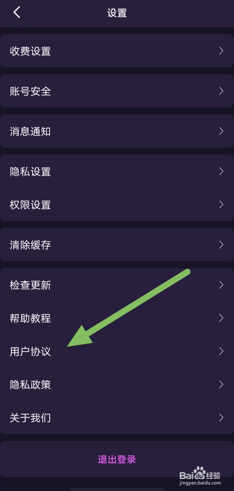 心悦如何查看用户协议？