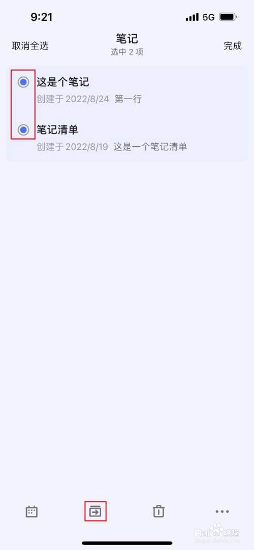滴答清单怎么批量复制笔记内容