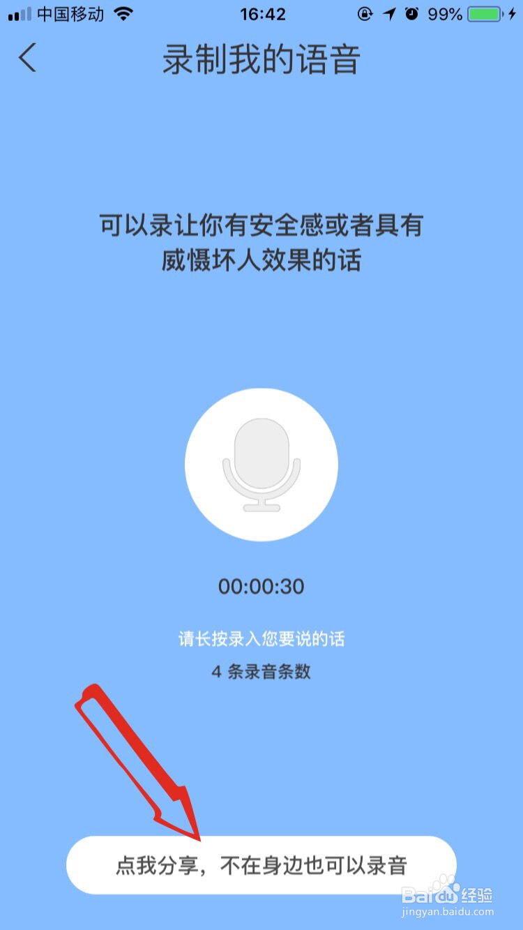 如何使用怕怕APP防身软件
