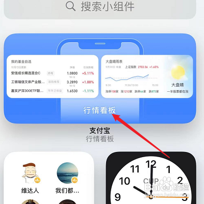 苹果12pro怎么添加小组件