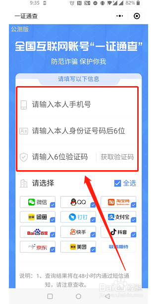如何查询本人名下手机号绑定的互联网账号?