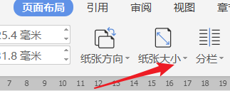 WPS如何设置页面纸张大小