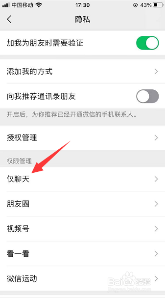微信怎么查看仅聊天所有成员