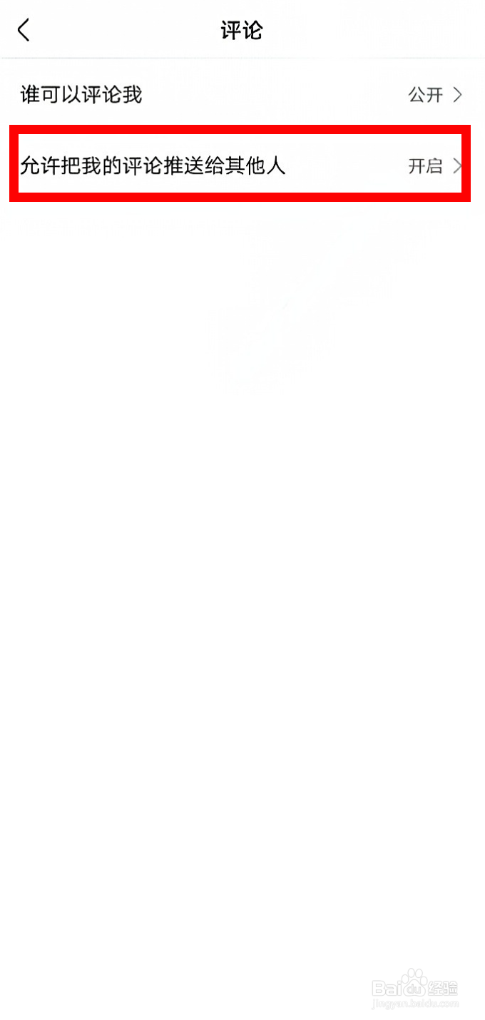 快手评论如何设置仅自己可见