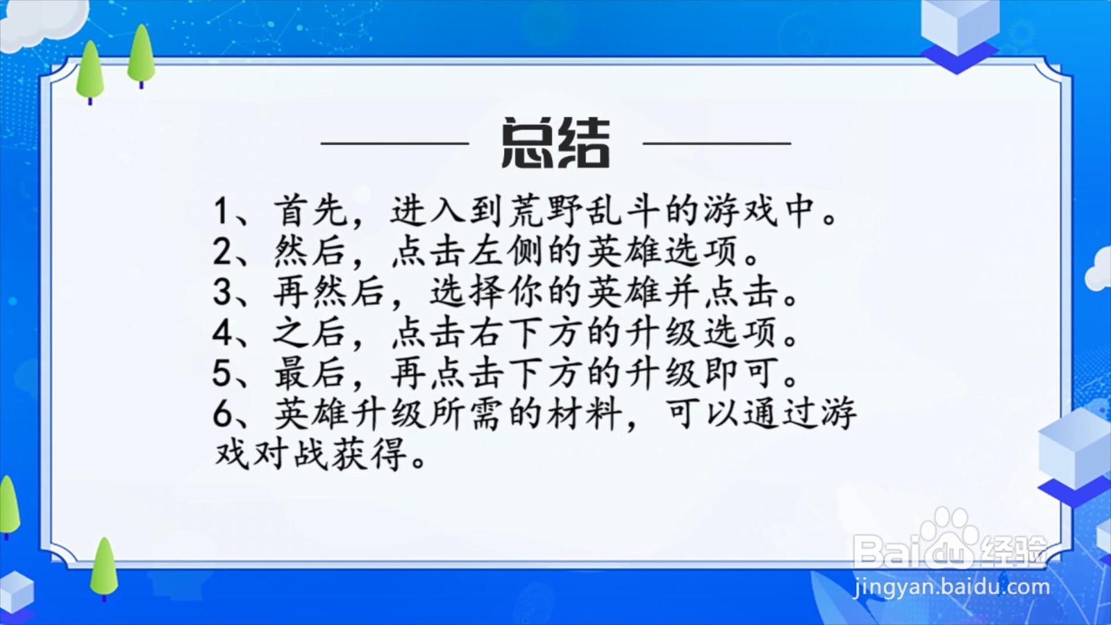 荒野乱斗怎么升级英雄?