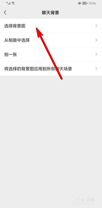 微信聊天背景如何设置默认