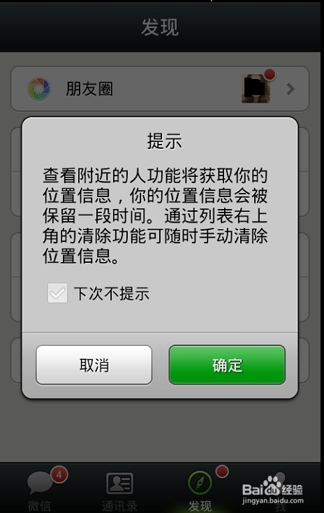 怎样用微信查找自己附近的人