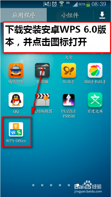 安卓版WPS Office 6.0表格的基本操作