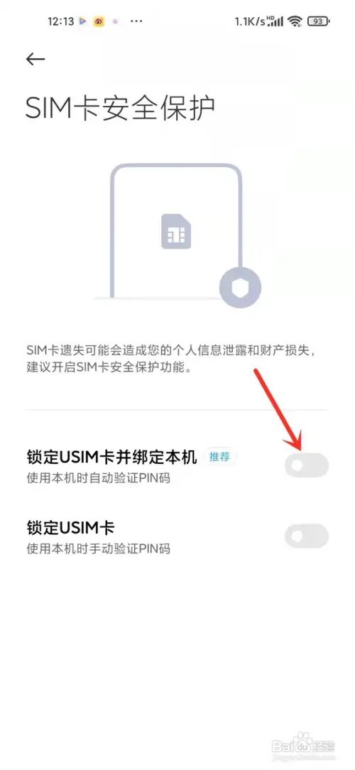 小米手机如何开启sim卡安全保护