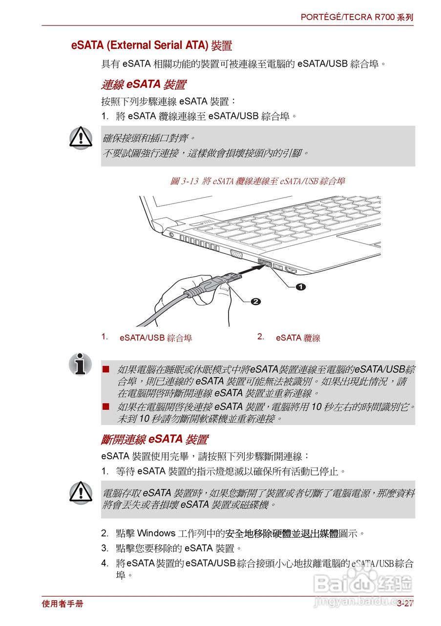 东芝PORTEGE R700笔记本电脑使用说明书:[8]