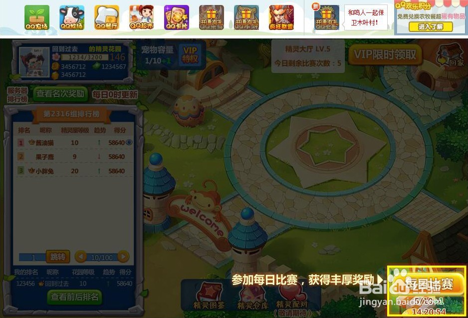 qq牧场如何获得精灵