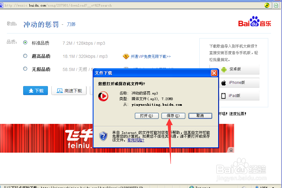 怎么用电脑下载歌曲