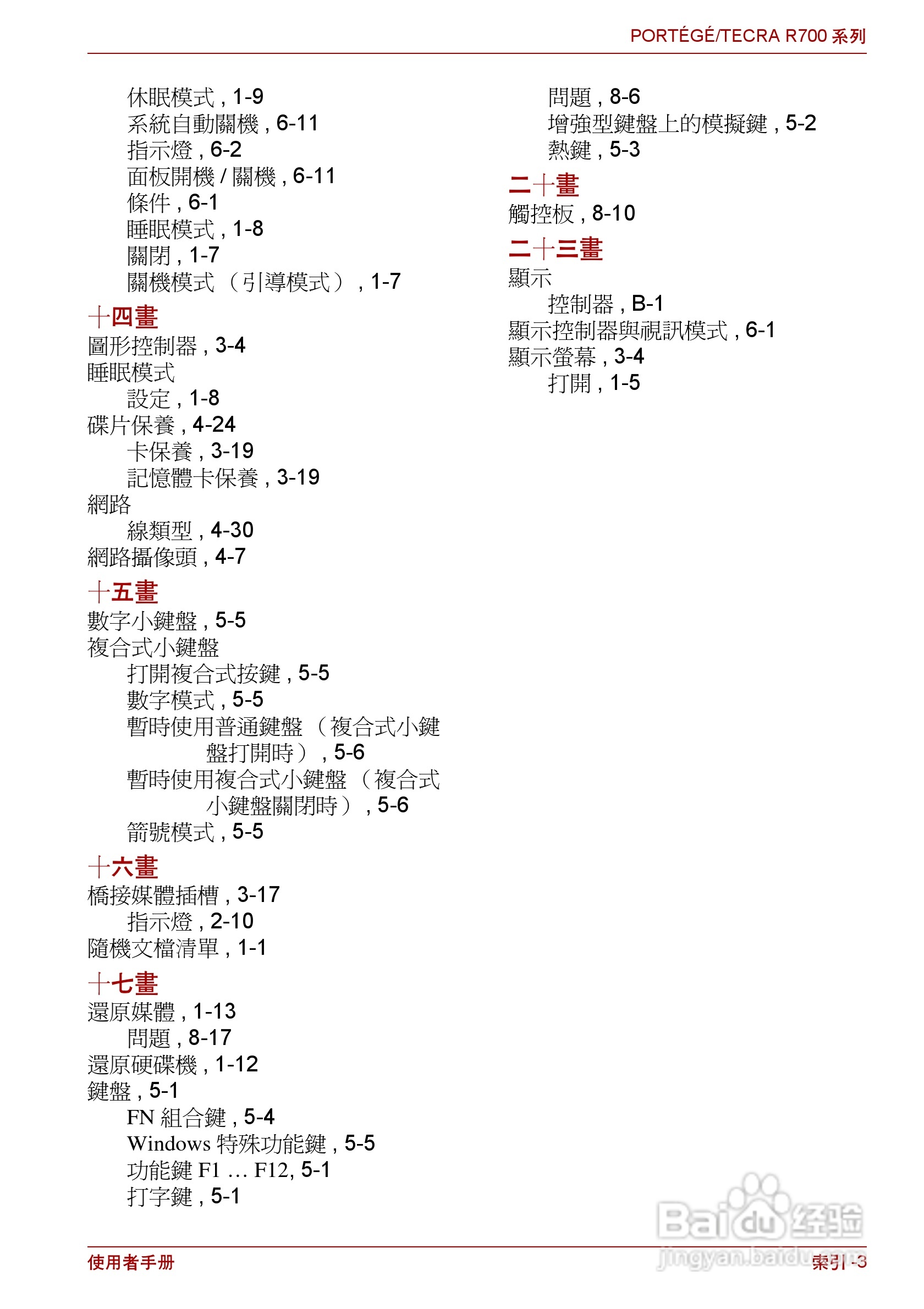 东芝PORTEGE R700笔记本电脑使用说明书:[18]