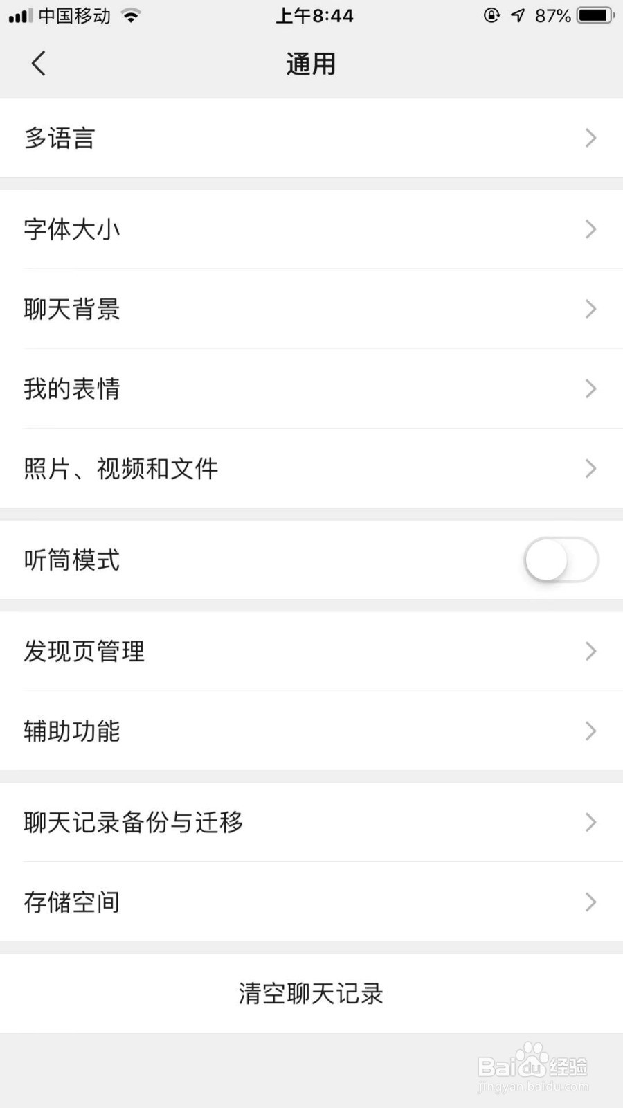 微信怎么清除所有聊天记录