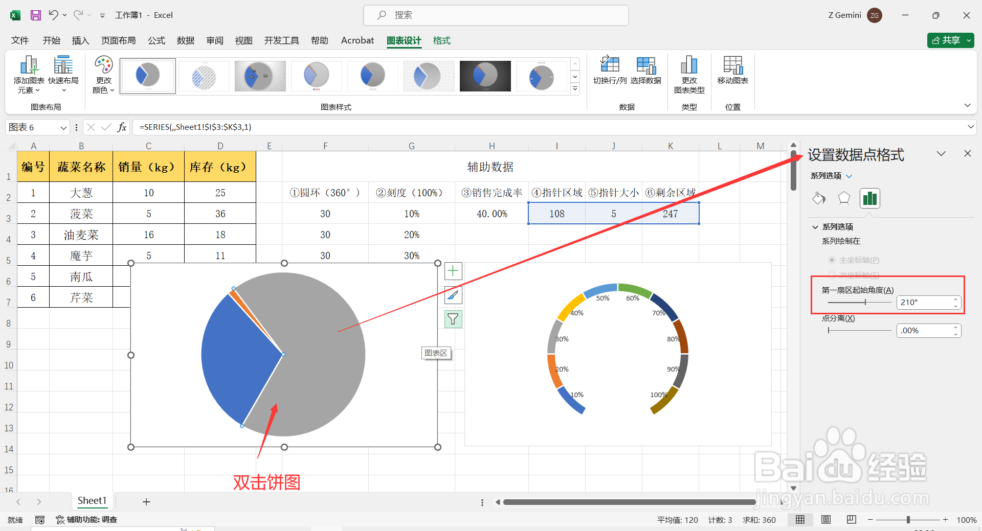 如何在Excel中制作仪表盘型图表