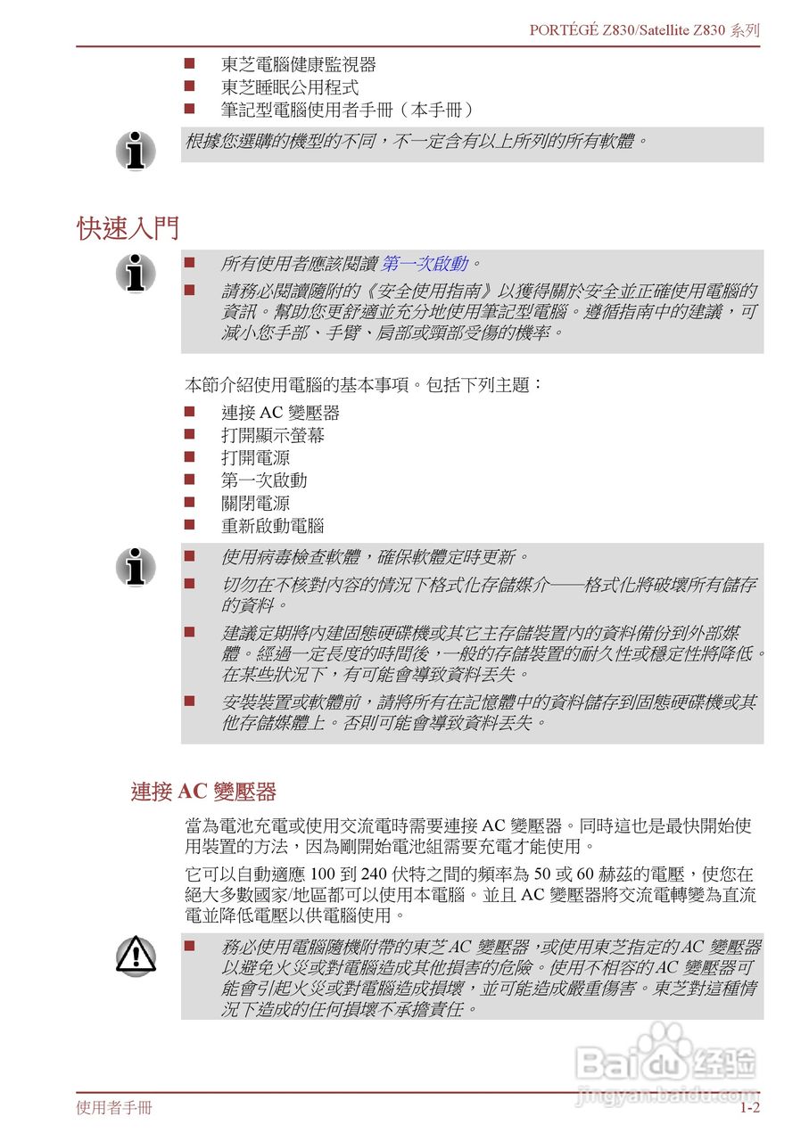 东芝Portege Z830笔记本电脑中文使用说明书:[2]