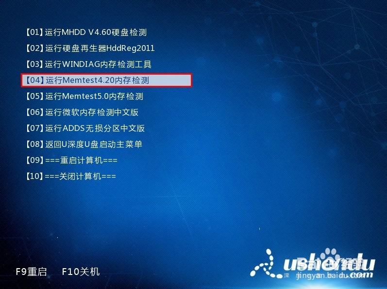 使用U盘启动盘快速检测电脑内存