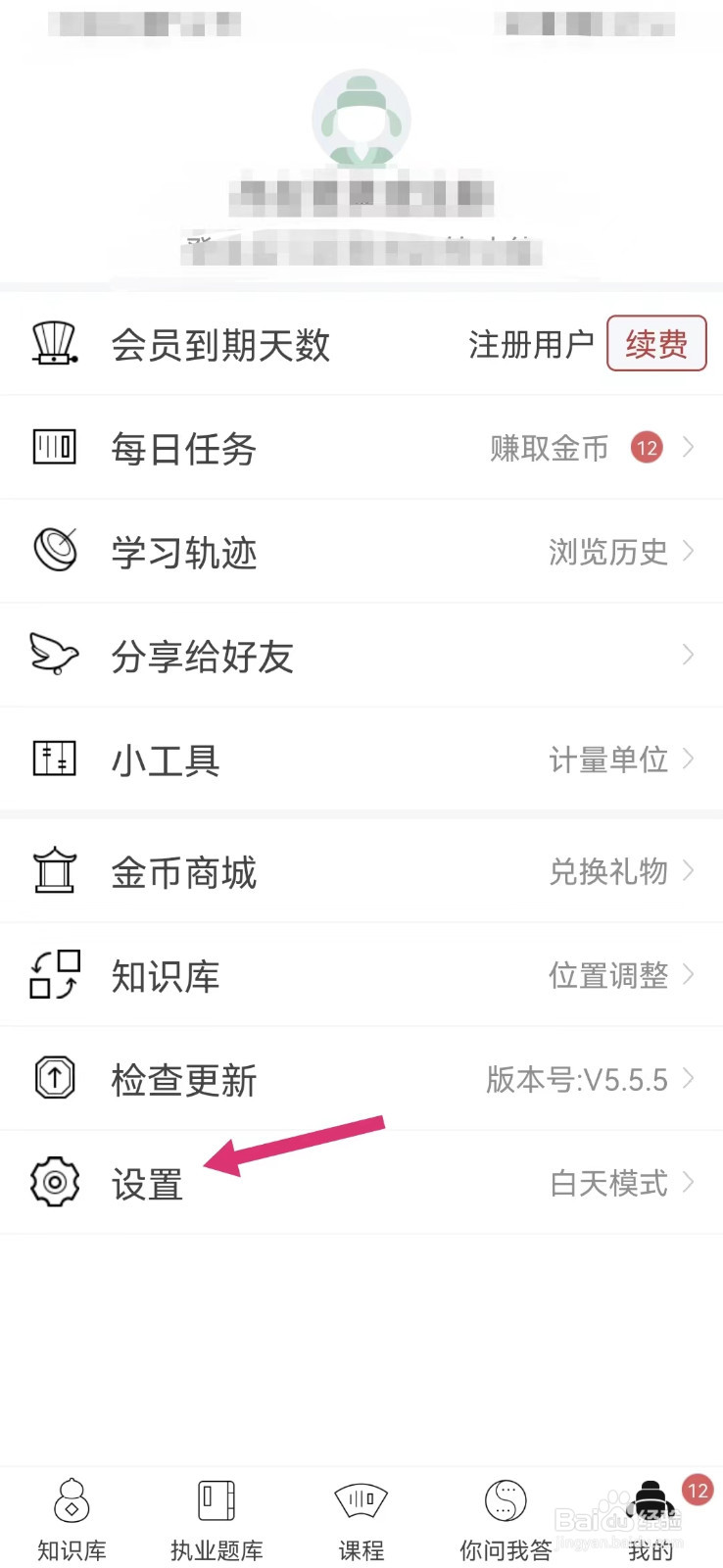 中医通如何反馈建议