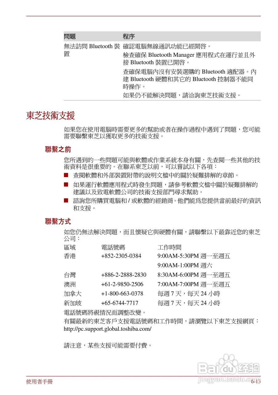 东芝Portege R830笔记本电脑使用說明書:[15]