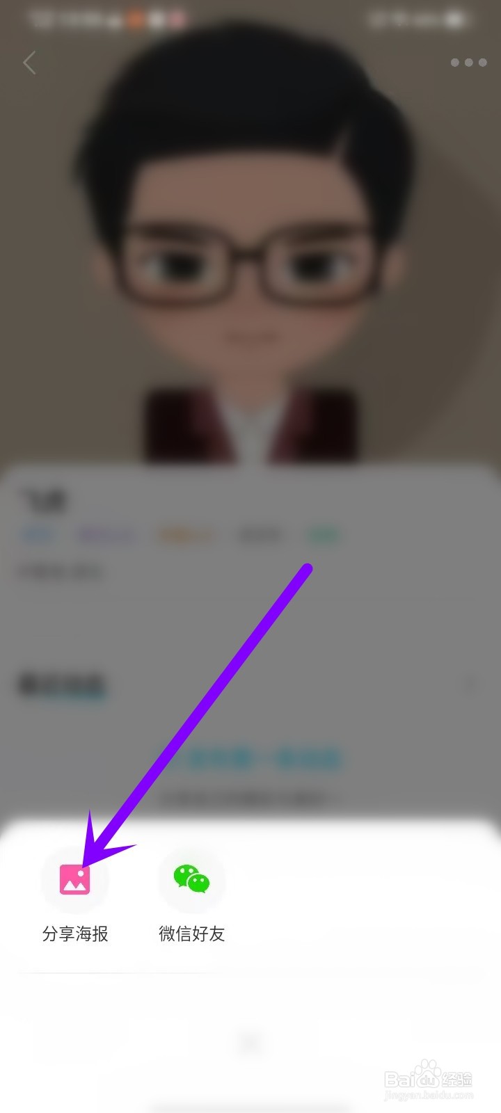 饭友app主页二维码在哪