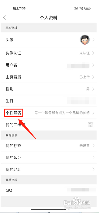 怎样设置森鱼APP的个性签名