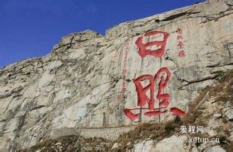 暑期日照一日游攻略