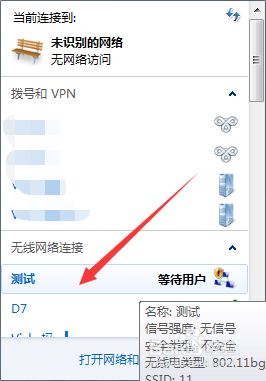 win7 wifi热点设置