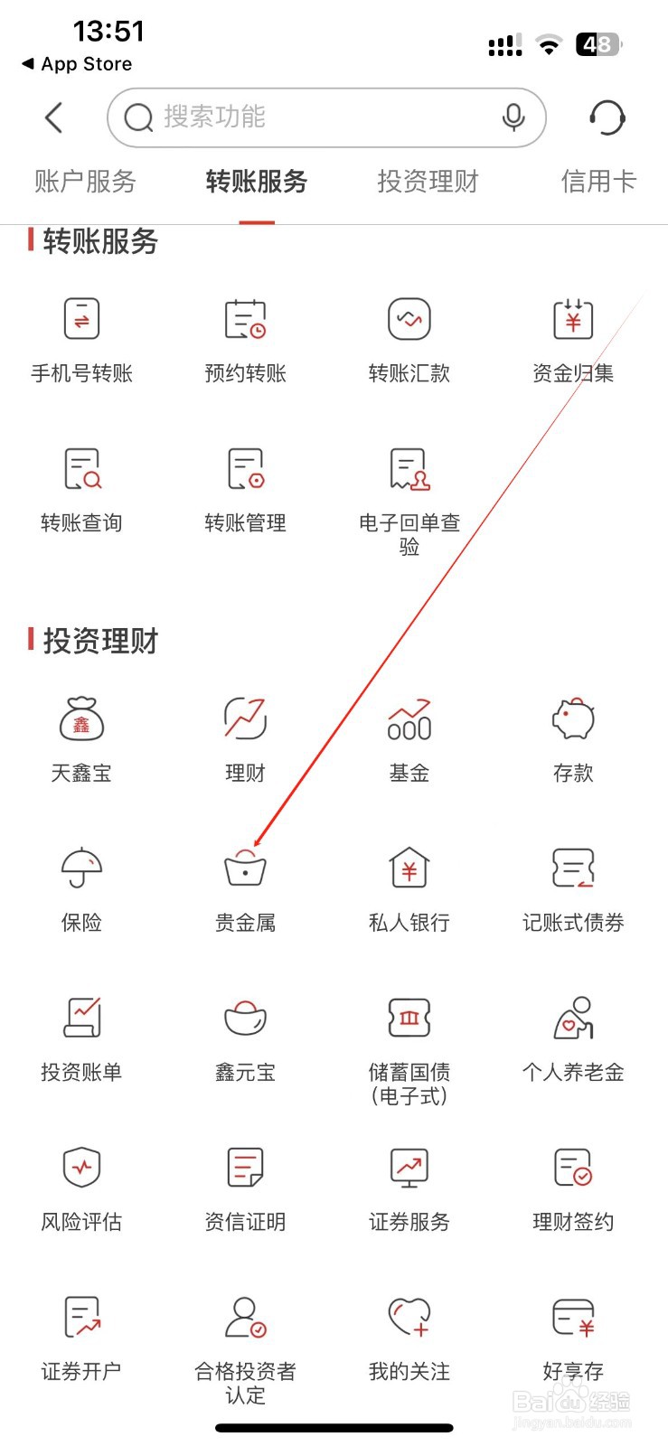 南京银行怎样找到贵金属
