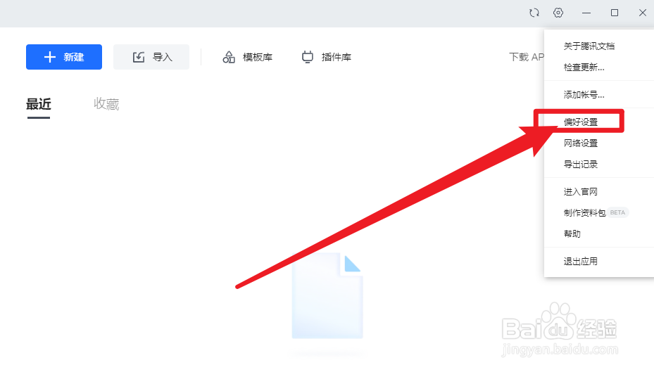 腾讯文档开机启动怎么关闭