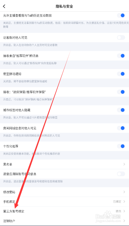TT语音如何查找第三方账号绑定