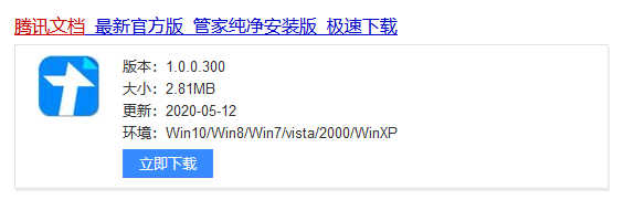 腾讯文档怎样查看修订记录?