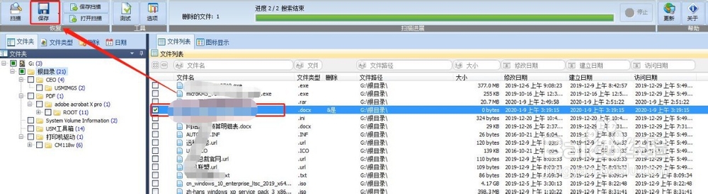 如何恢复电脑和U盘删除的文件